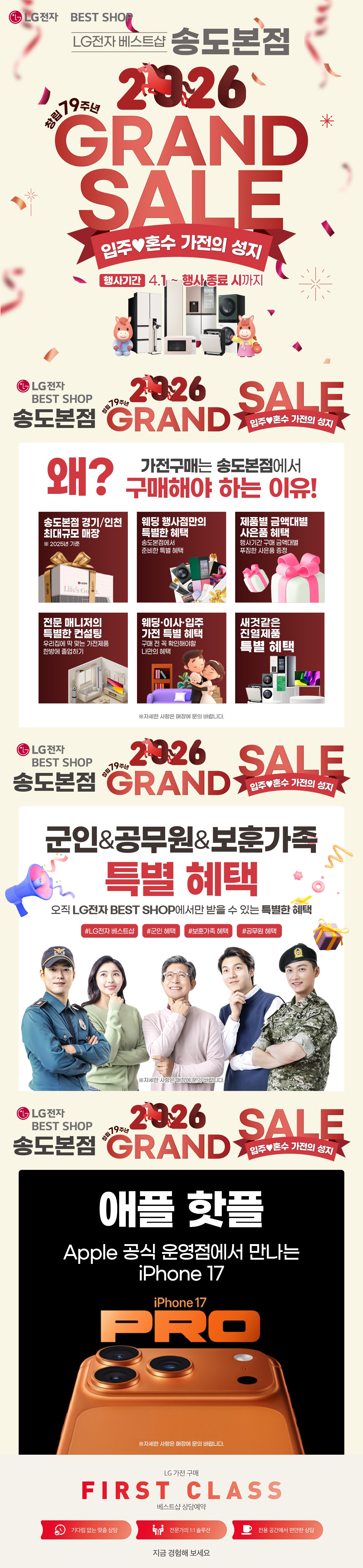 송도본점 창립 79주년 GRAND SALE


