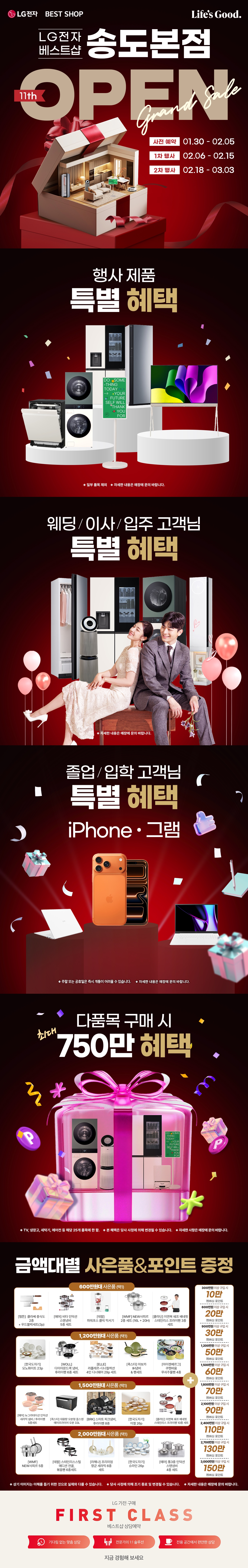 송도본점 11th GRAND OPEN SALE💖