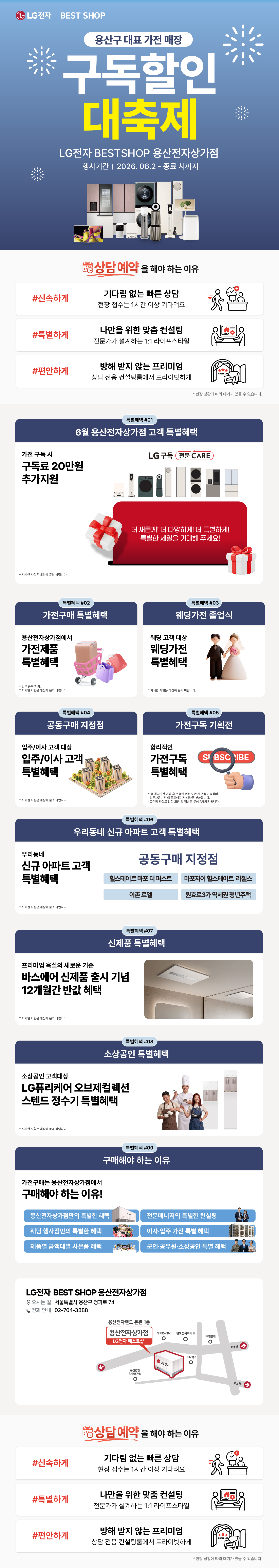 용산전자상가점 구독할인 大축제!
