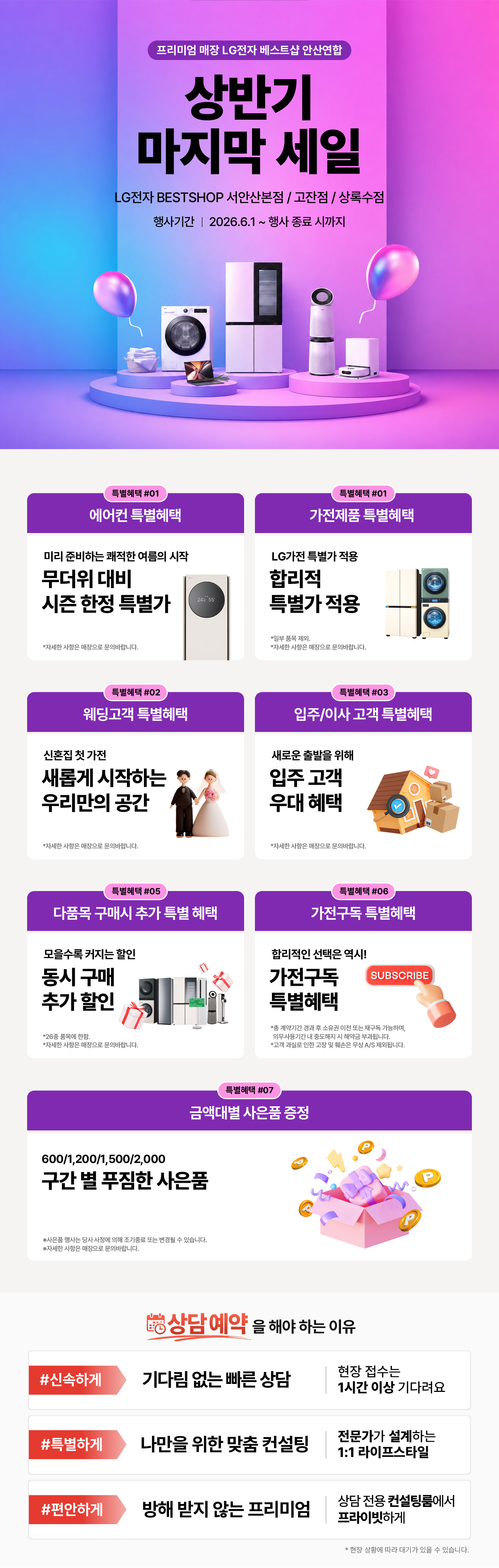 서안산본점 고잔점 상록수점 안산 연합 세일

