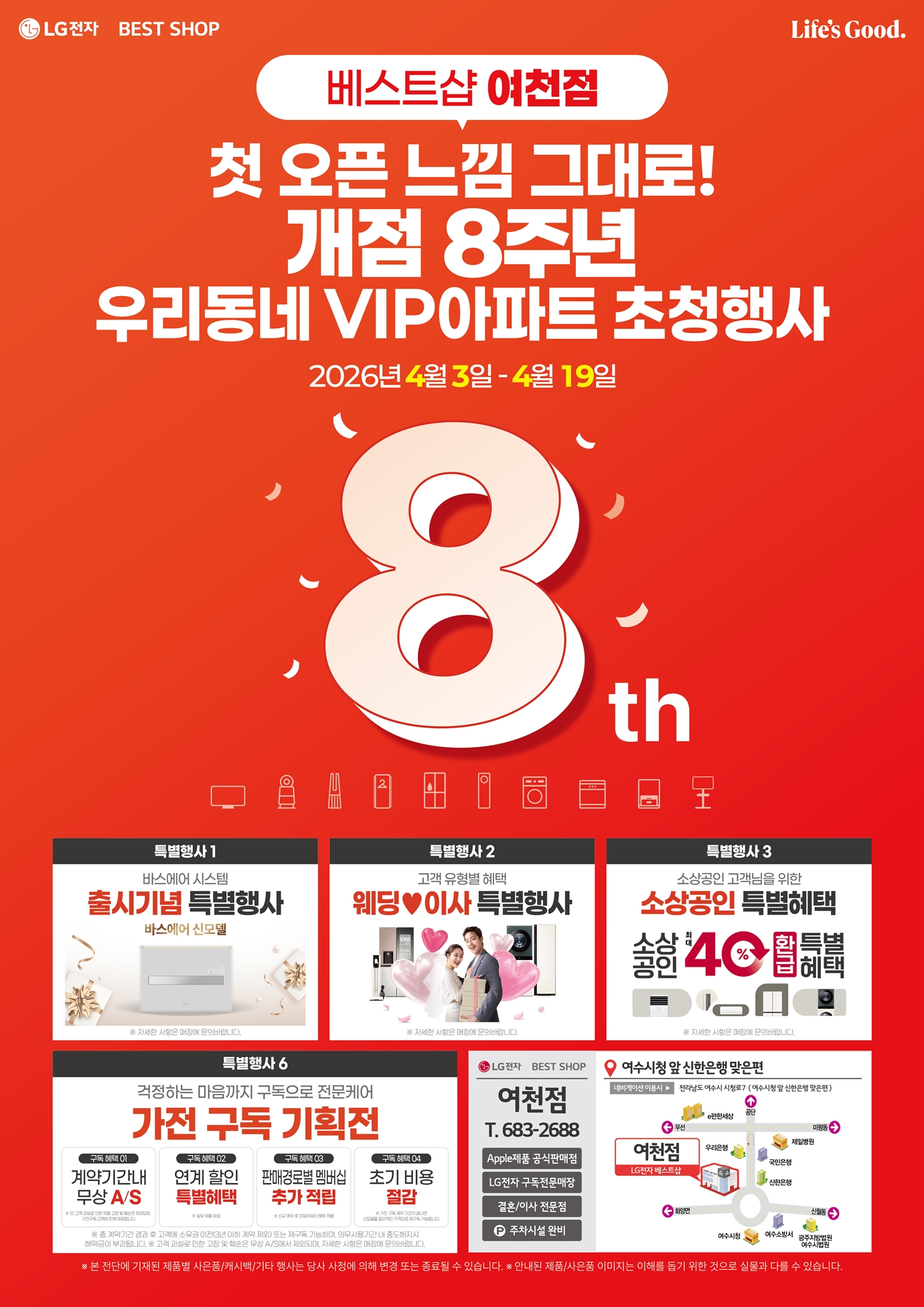 여천점 개점 8주년 GRAND SALE!