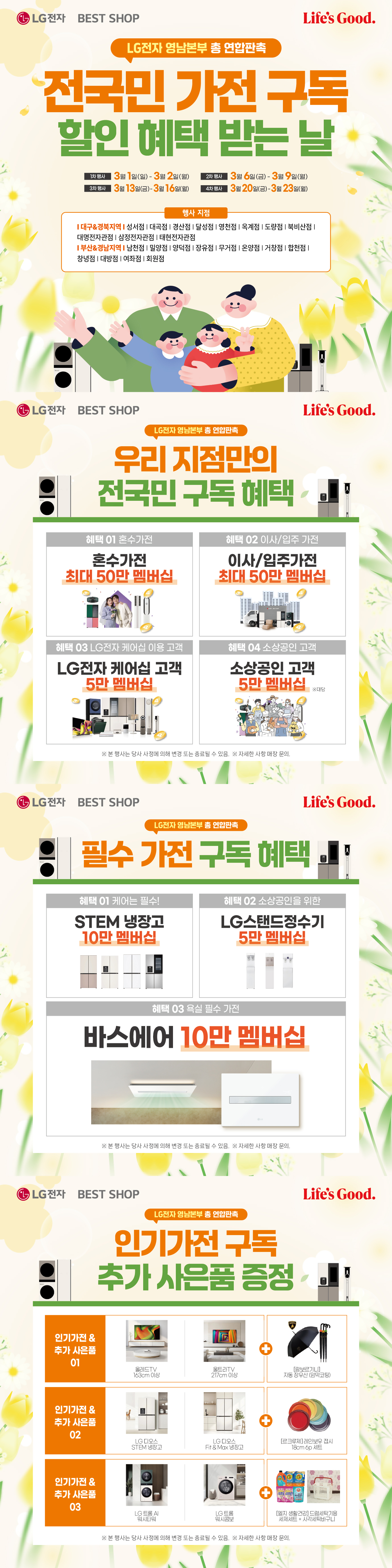 전국민 가전 구독 할인 혜택 받는 날