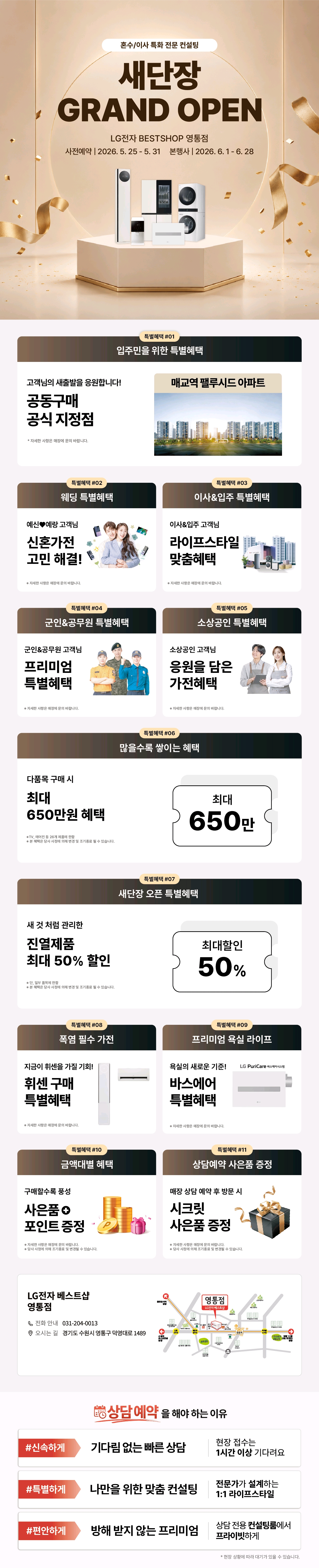 영통점💗새단장 GRAND SALE