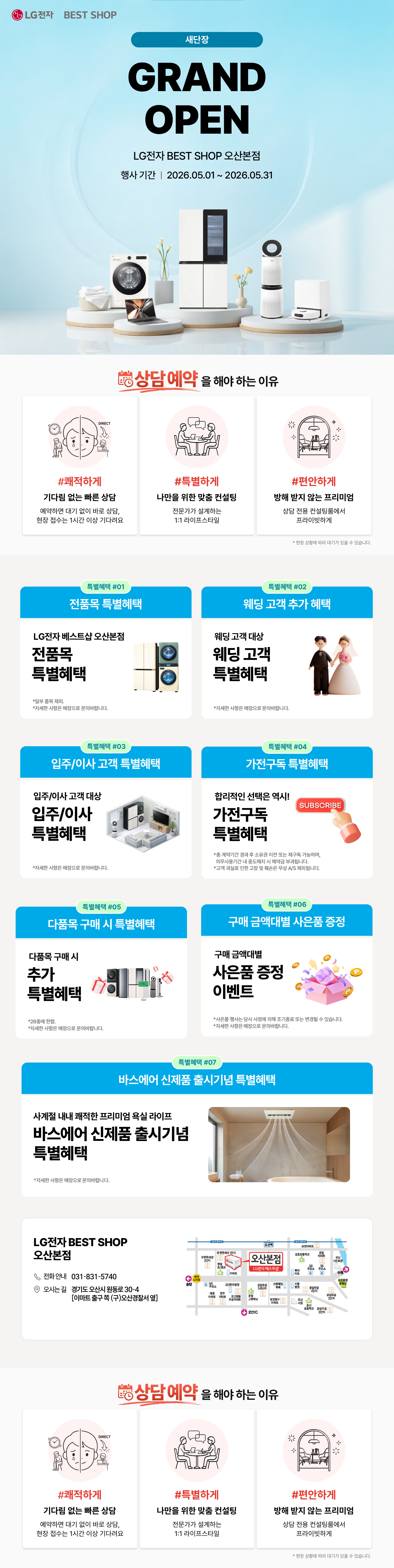 오산본점 새단장 GRAND OPEN
