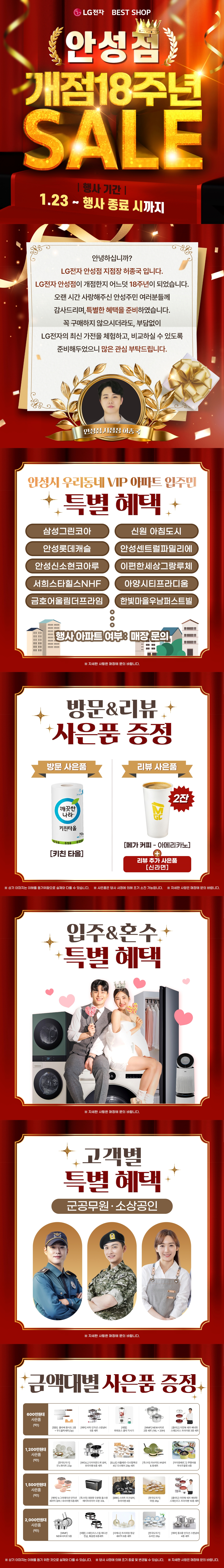 안성점 개점 18주년 행사 🎉