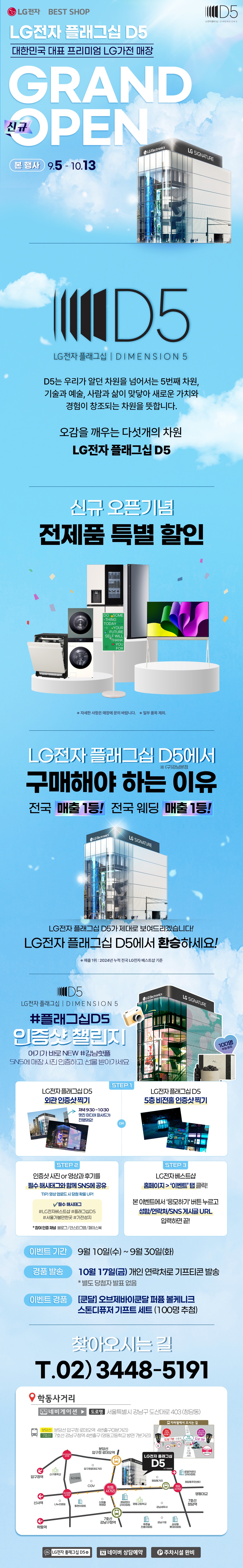 LG전자 플래그십 D5 신규오픈💘