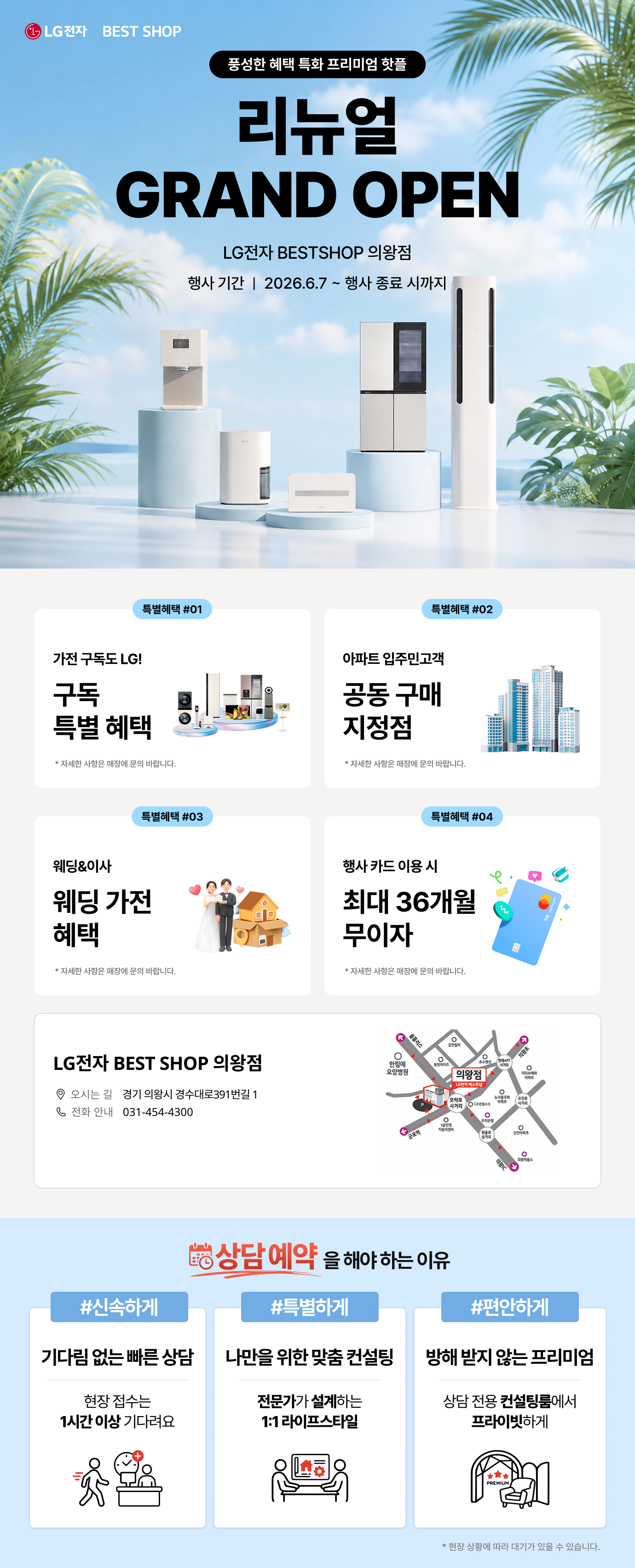 의왕점 리뉴얼 1주년 GRAND OPEN🌊
