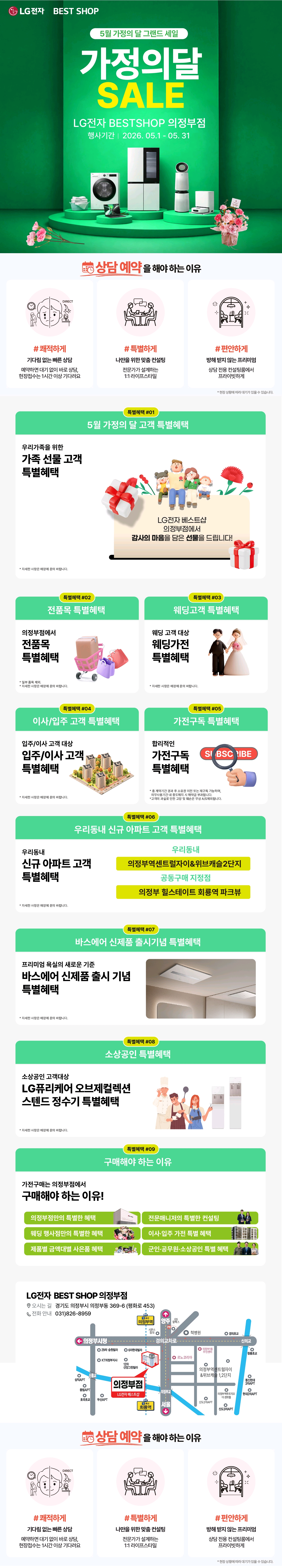 의정부점 GRAND SALE💖