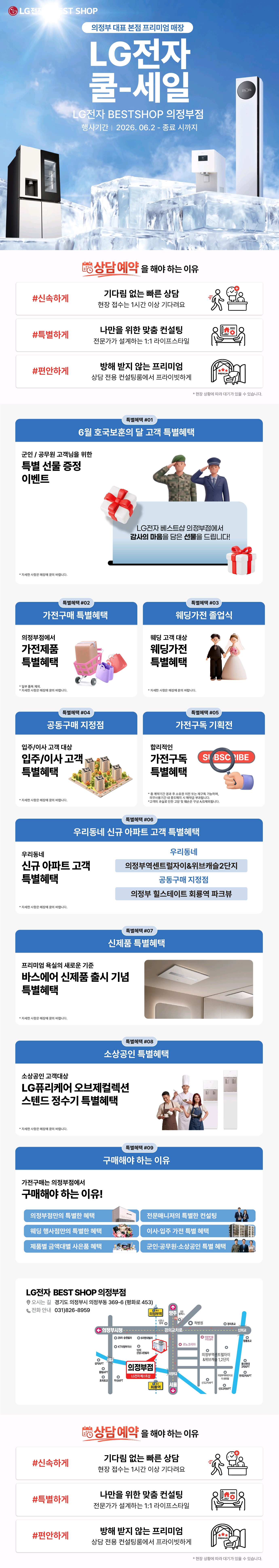  의정부점 여름 COOL SALE