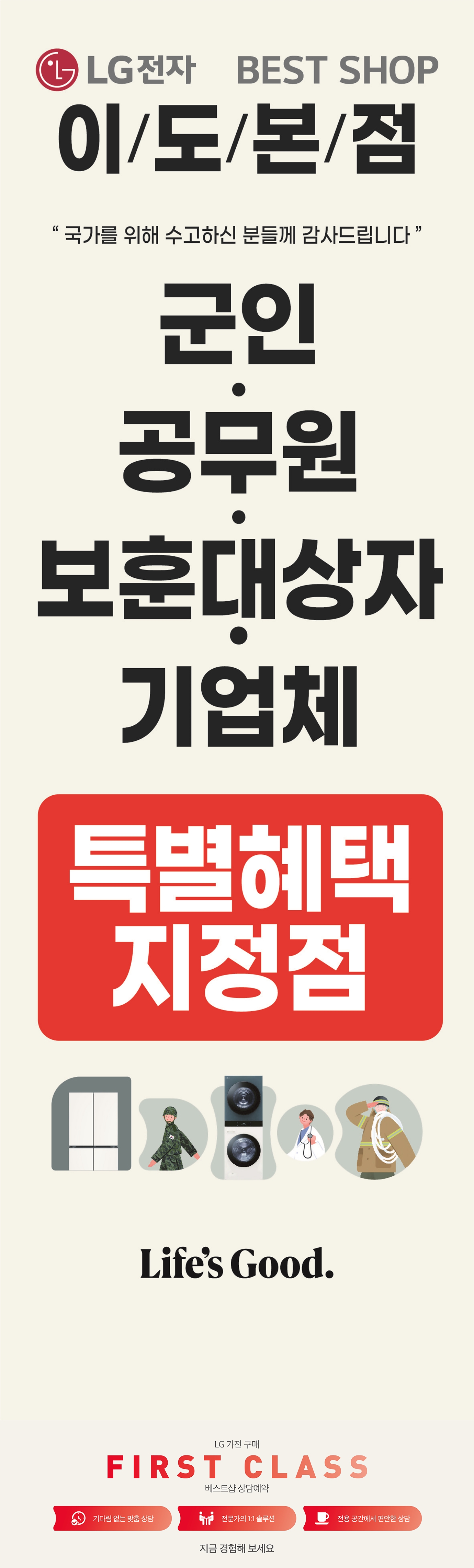 이도본점 군인·공무원·보훈대상자·기업체 특별혜택 지정점
