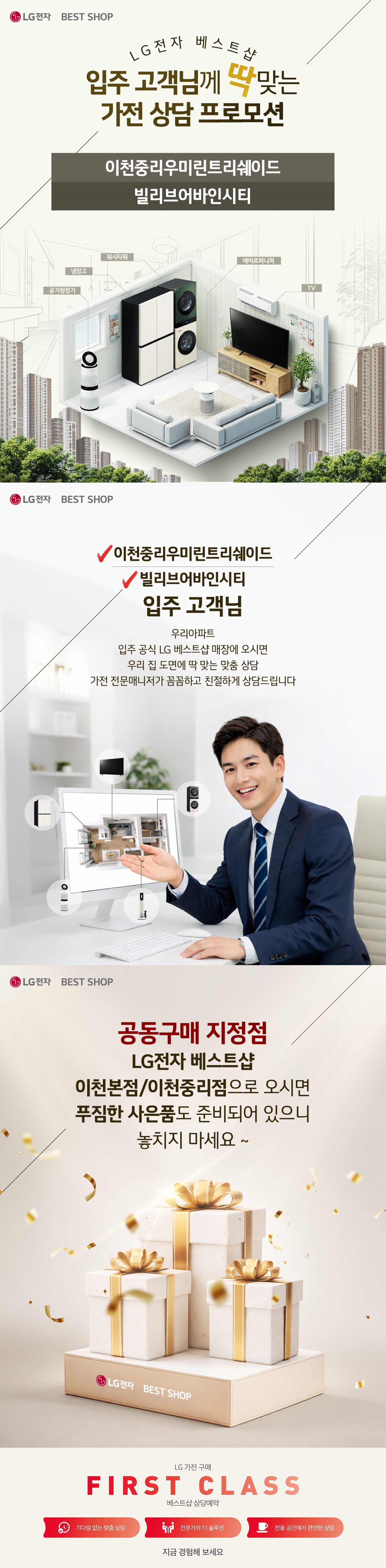 이천본점&이천 중리점 LG전자 베스트샵 공동구매 지정점🎈