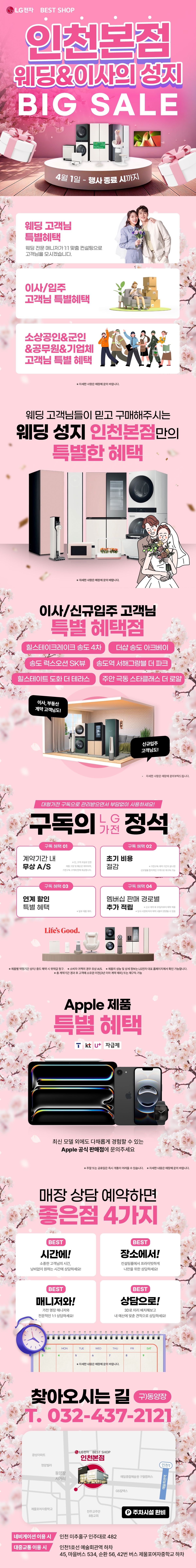 인천본점 24년 총결산 GRAND SALE🎈