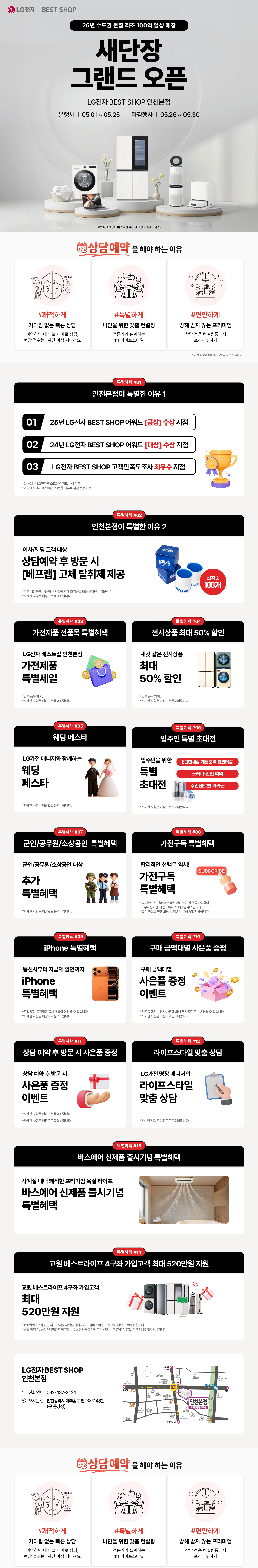 인천본점 새단장 GRAND OPEN🌸💗