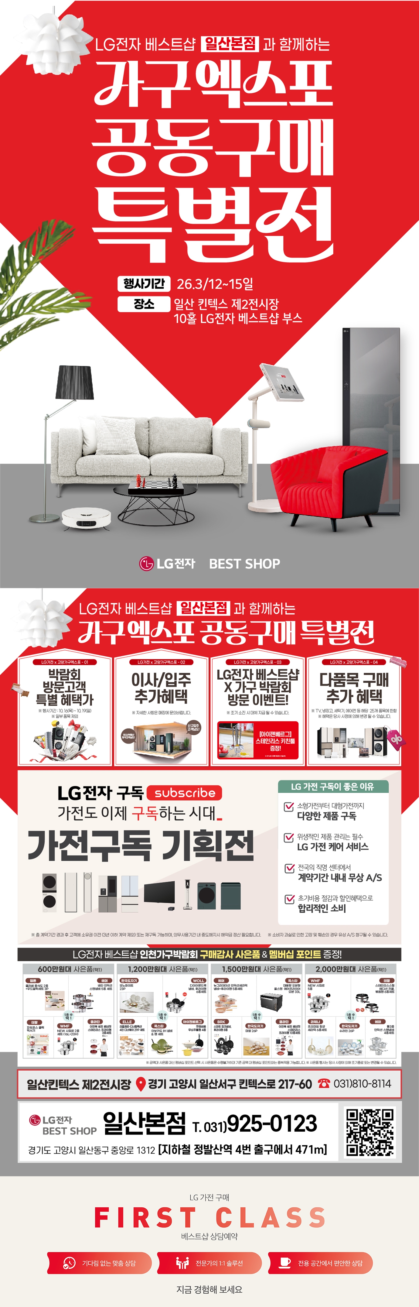 가구엑스포 공동구매 특별전📢
