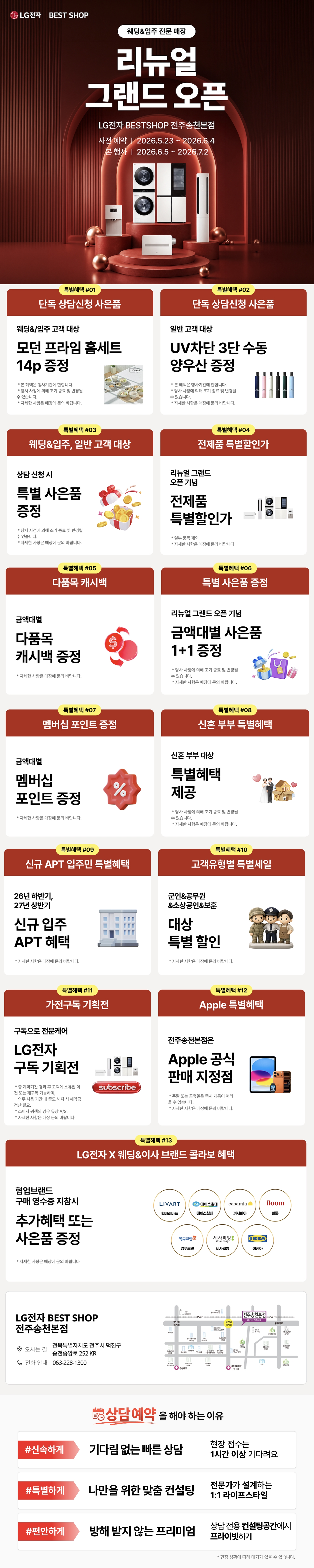 전주송천본점 리뉴얼 GRAND OPEN💖