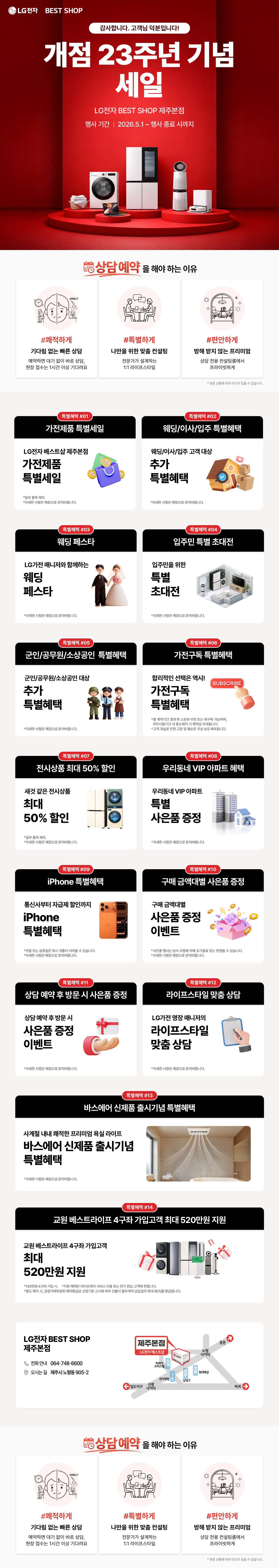제주본점 개점 23주년 기념 SALE