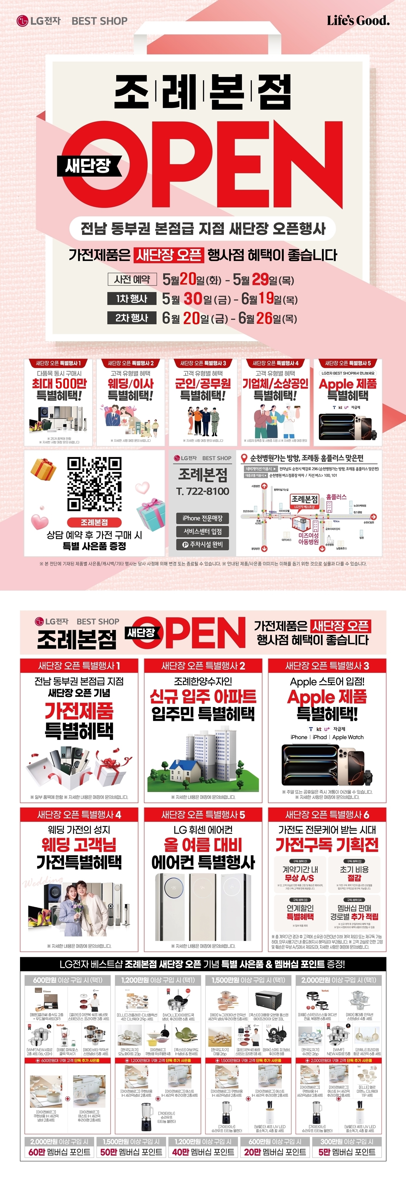 조례본점 새단장 OPEN SALE💖