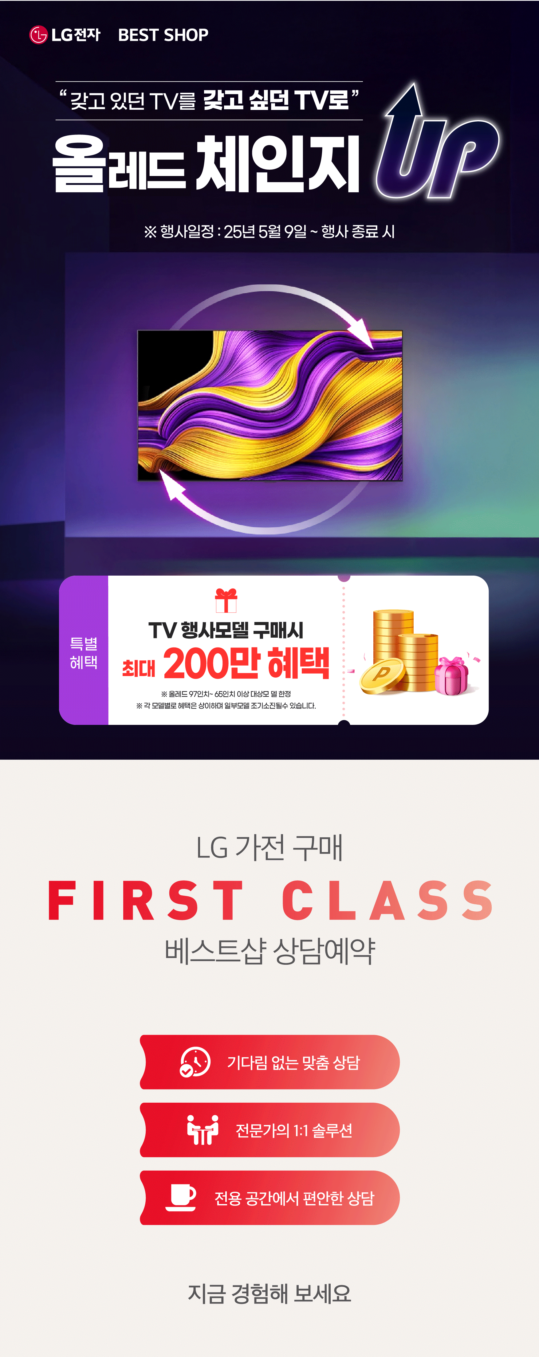 TV 중고보상