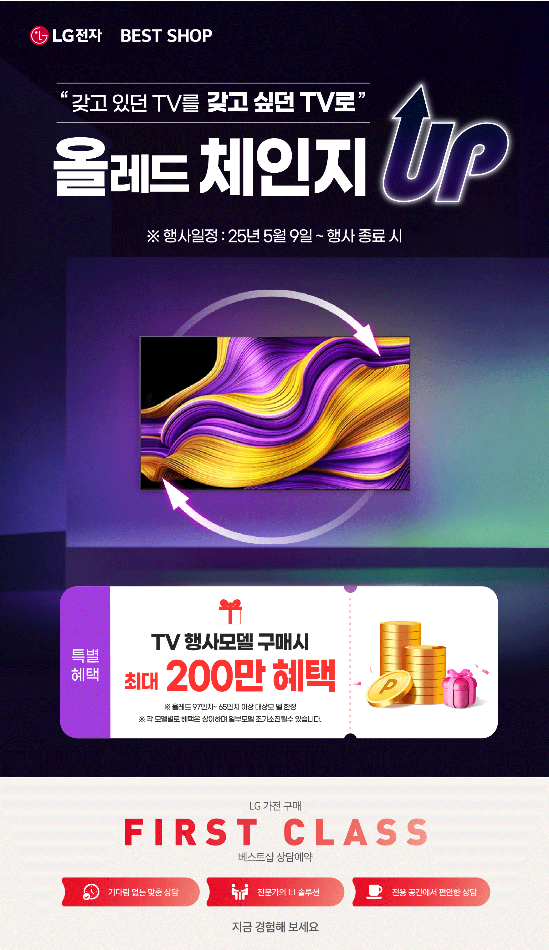 TV 중고보상