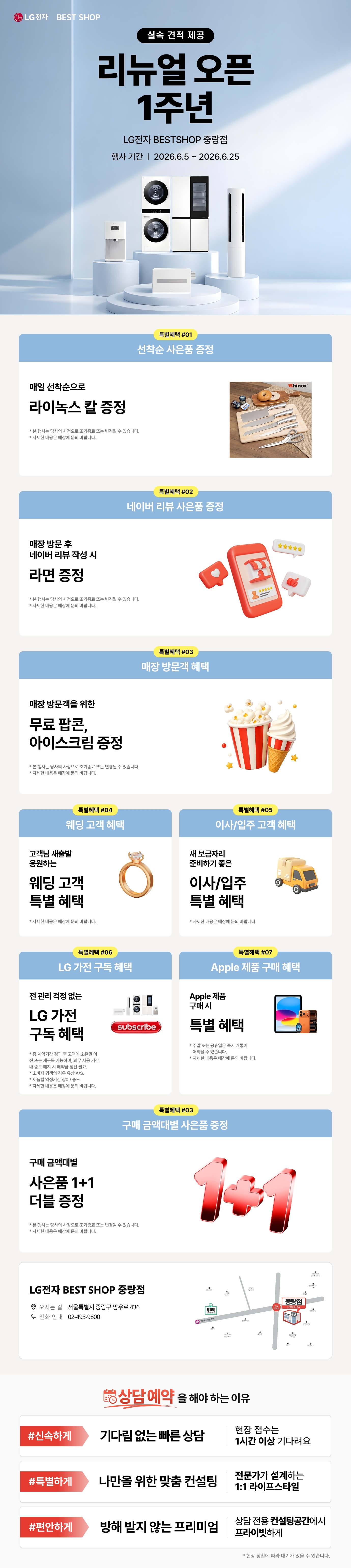 중랑점 리뉴얼 OPEN SALE 1주년💖