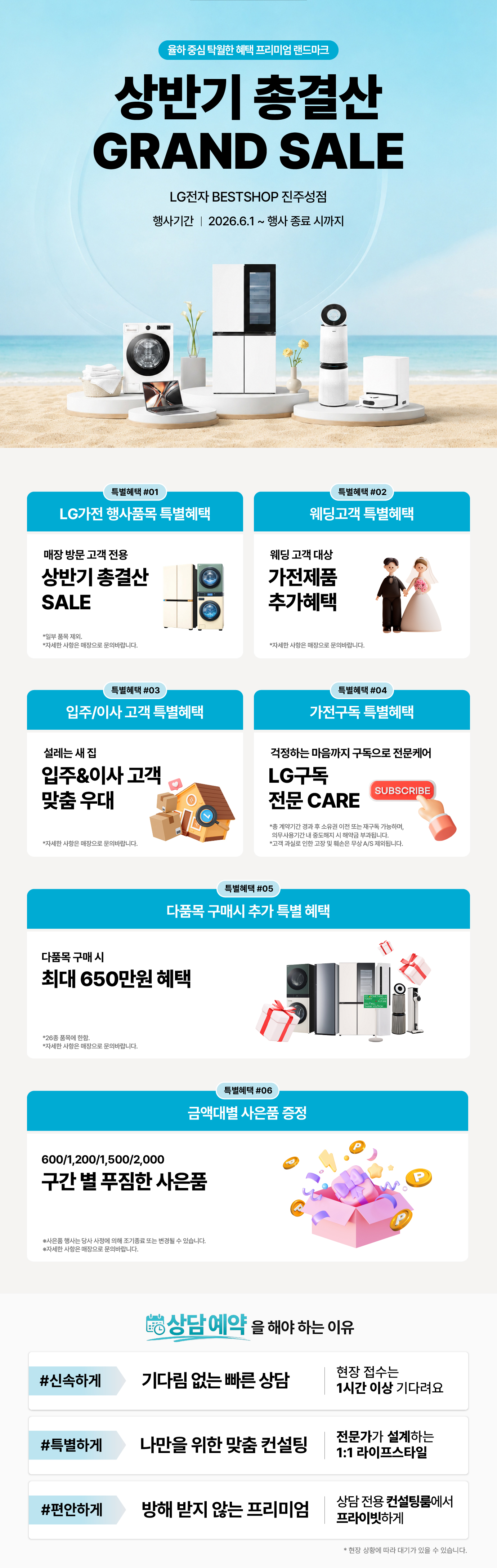 진주성점 상반기 총결산 세일