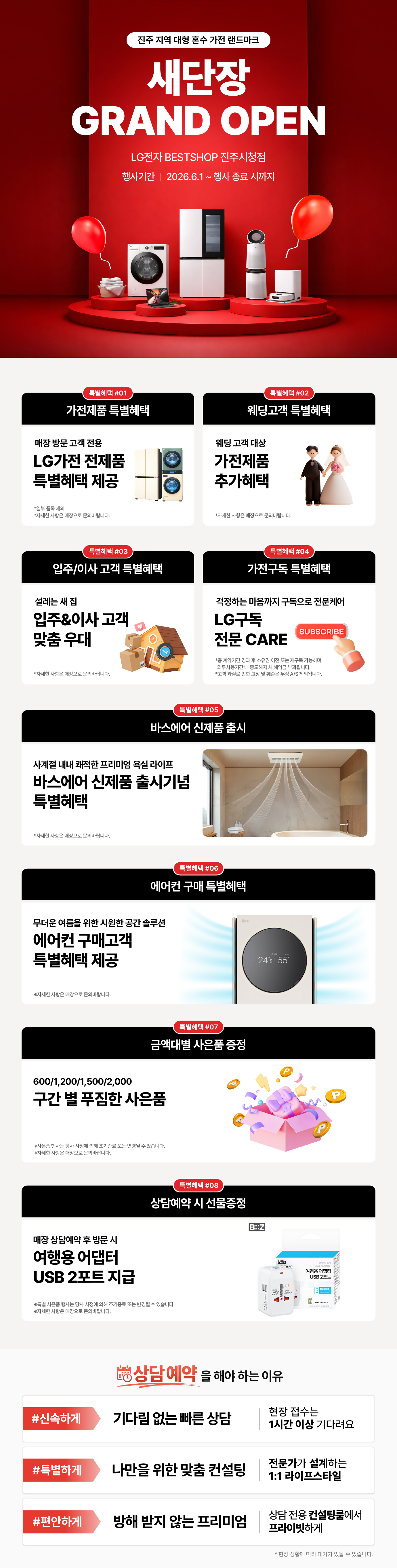 진주시청점 새단장 오픈 세일