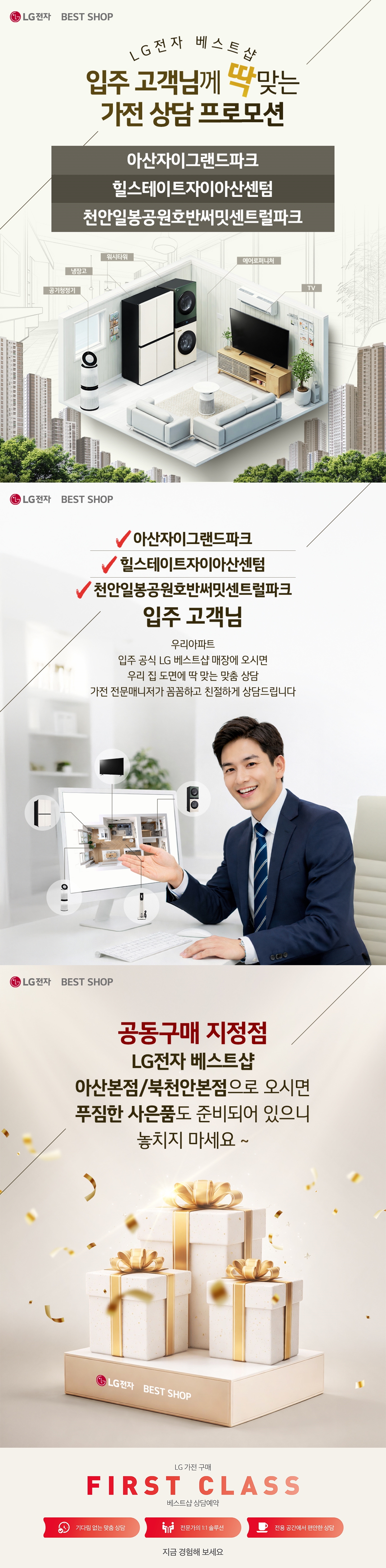 아산본점&북천안본점 LG전자 베스트샵 공동구매 지정점🎈