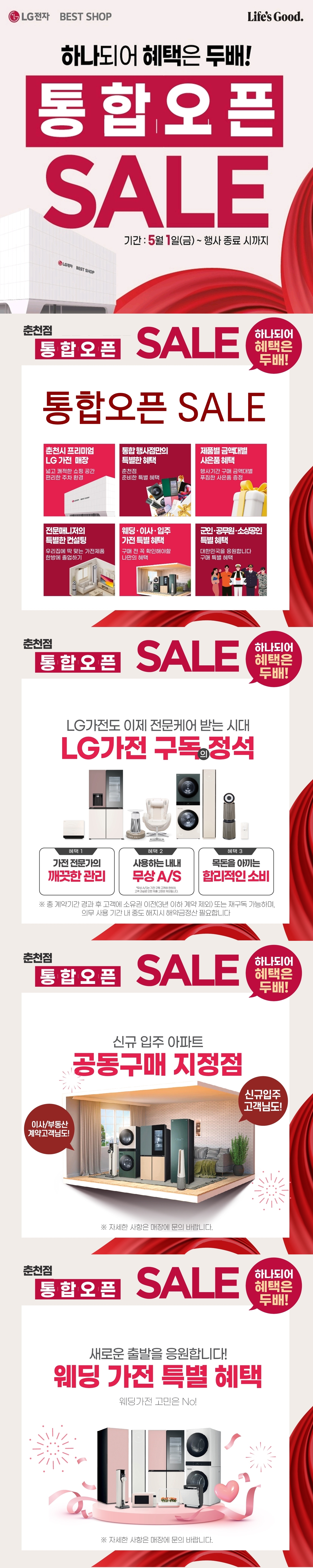 춘천점 GRAND SALE💖

