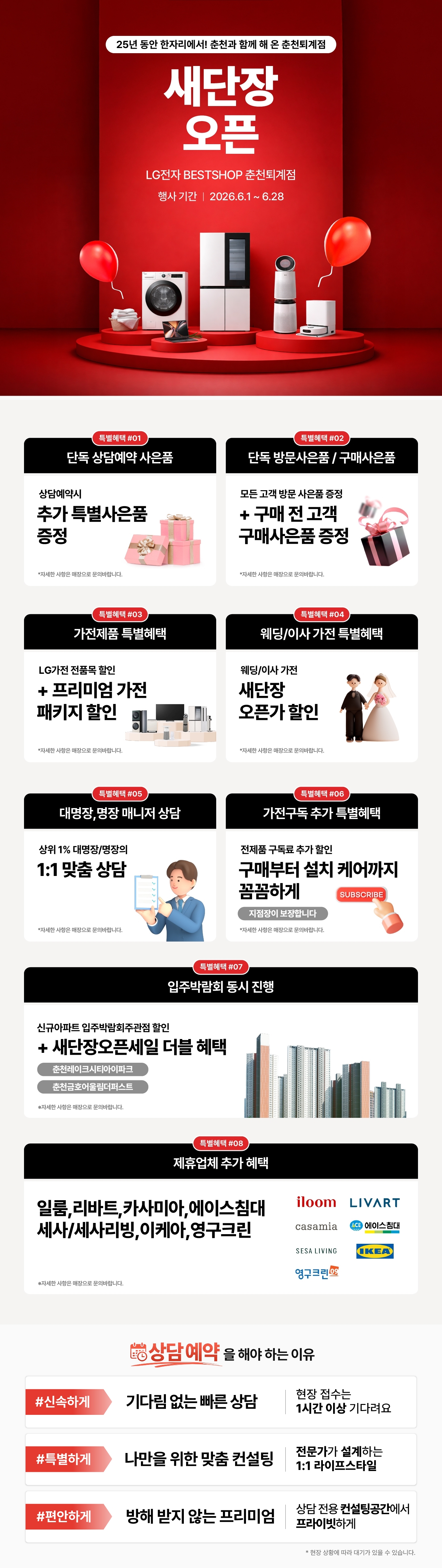 춘천퇴계점 새단장 GRAND OPEN💖