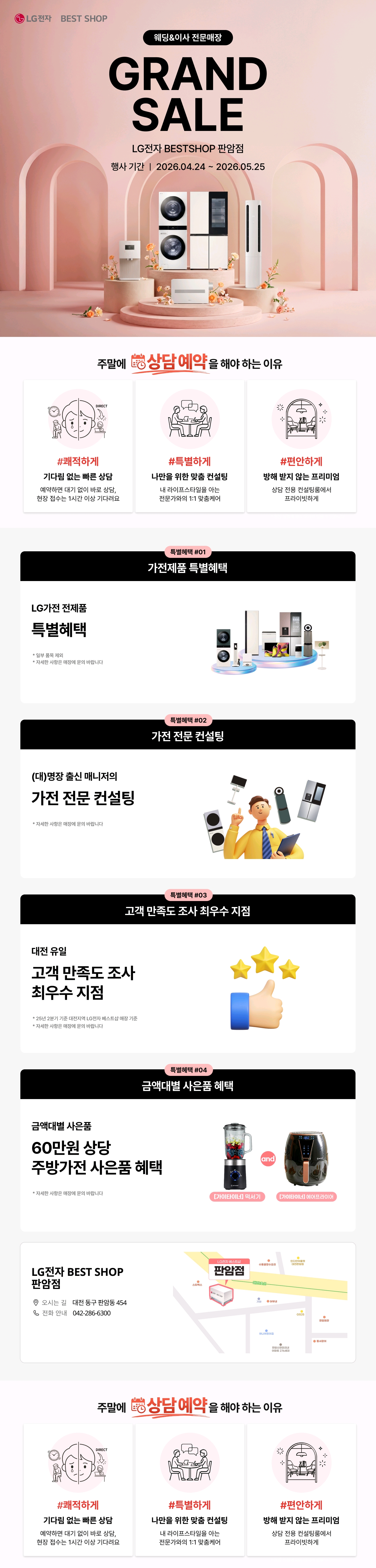 판암점 GRAND SALE💖