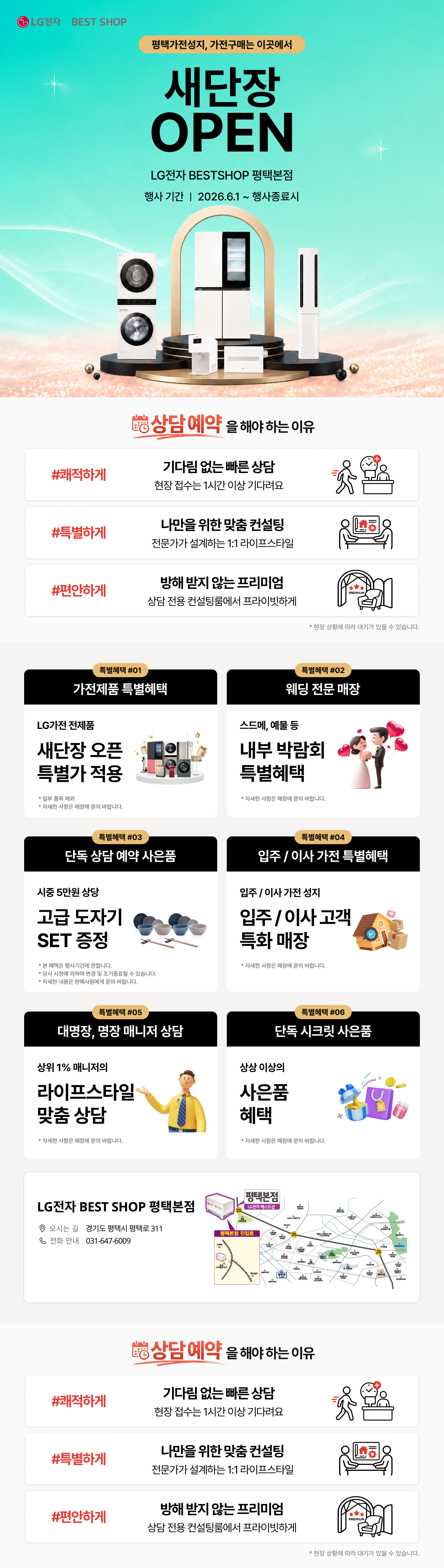 평택본점 새단장 오픈

