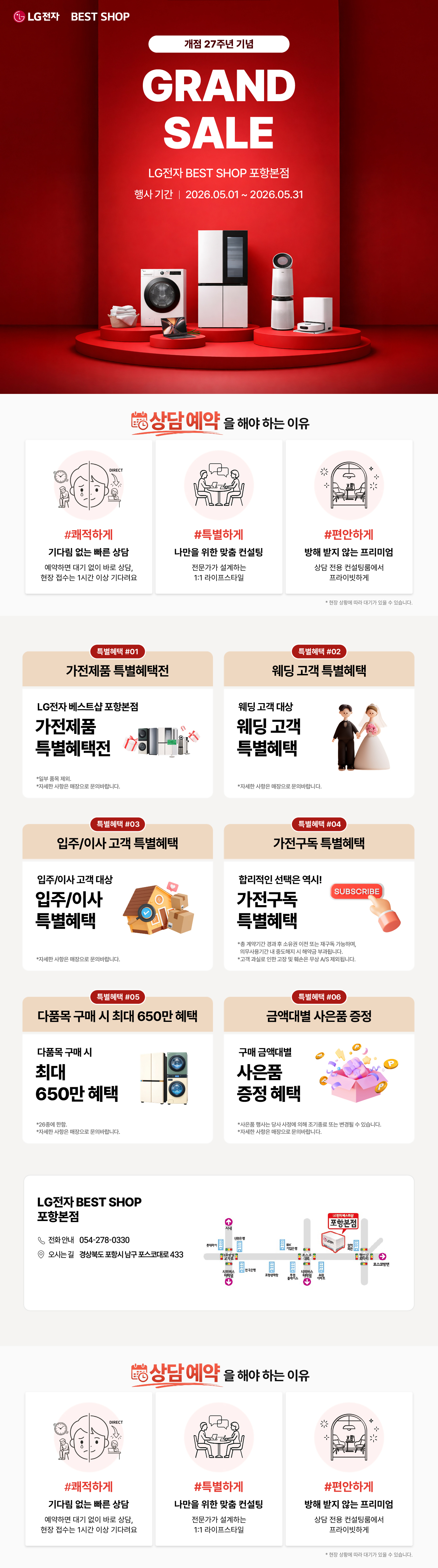 포항본점 개점 27주년 GRAND SALE
