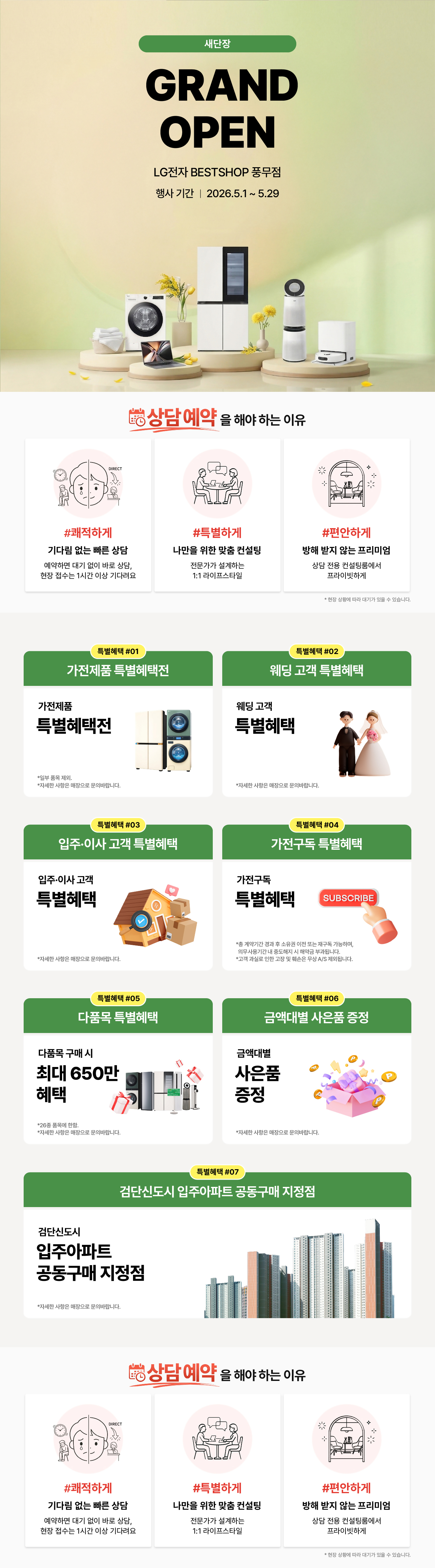 풍무점 새단장  GRAND OPEN