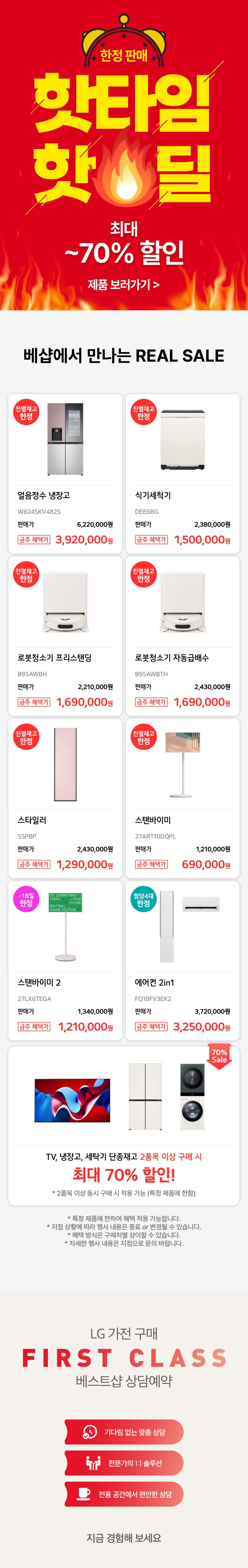 한정수량! 베스트샵 핫타임! 핫딜!