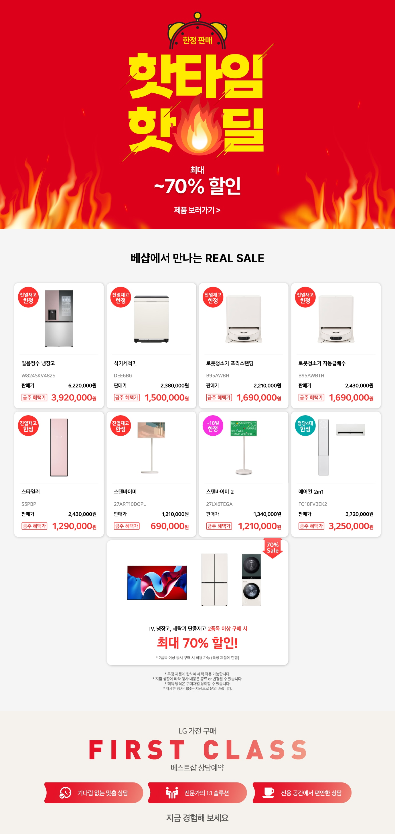 한정수량! 베스트샵 핫타임! 핫딜!