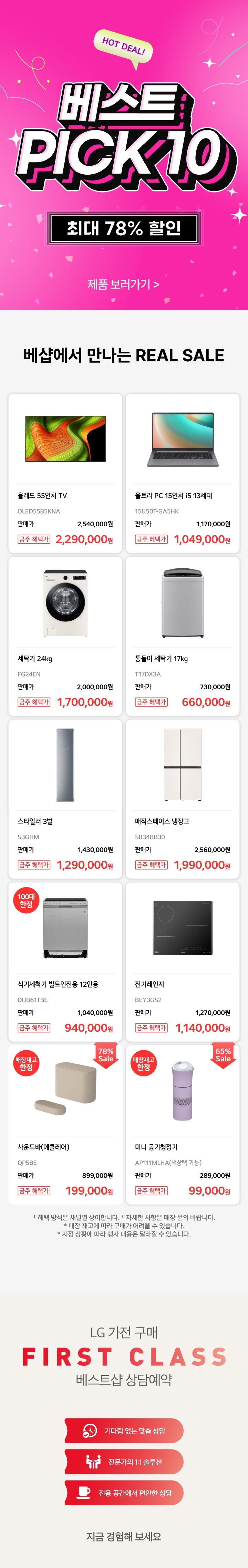 4월 3주차 베스트 PICK 10 SALE!