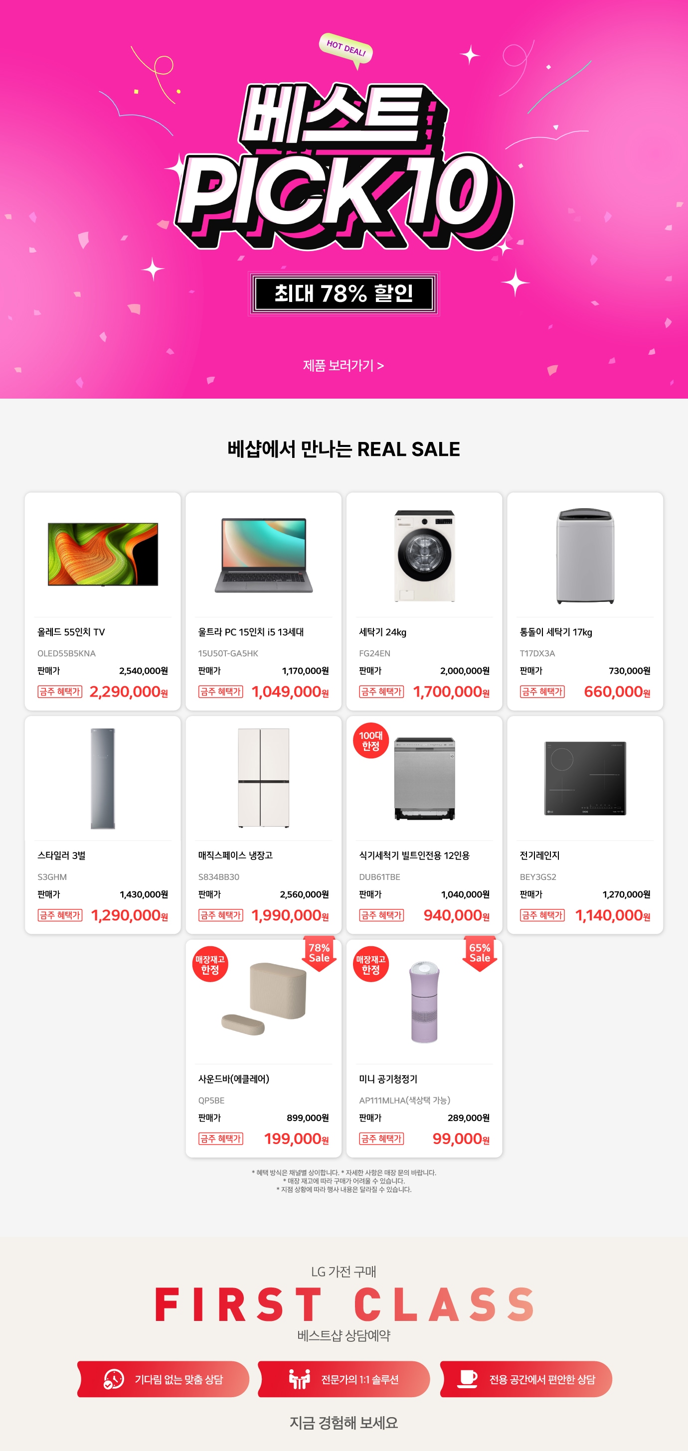 4월 3주차 베스트 PICK 10 SALE!