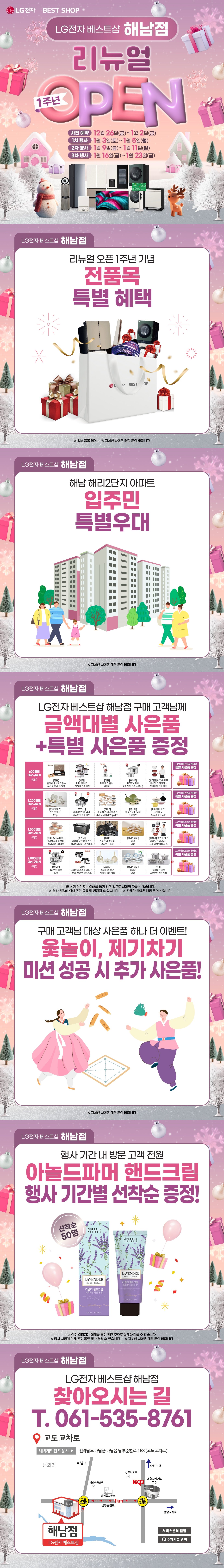 해남점 GRAND OPEN 1주년💖