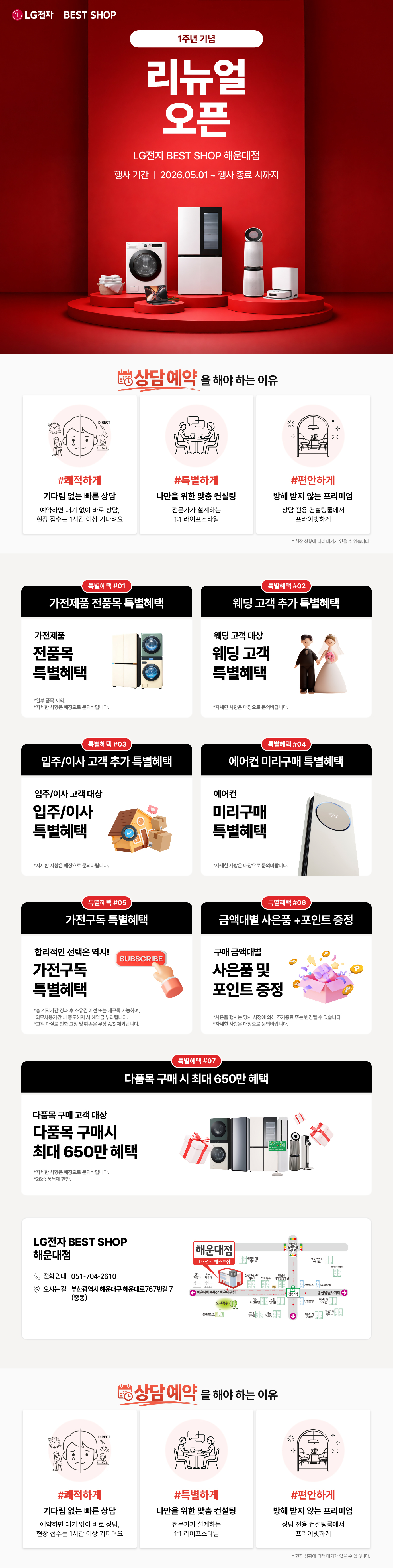 해운대점 리뉴얼 1주년 GRAND OPEN
