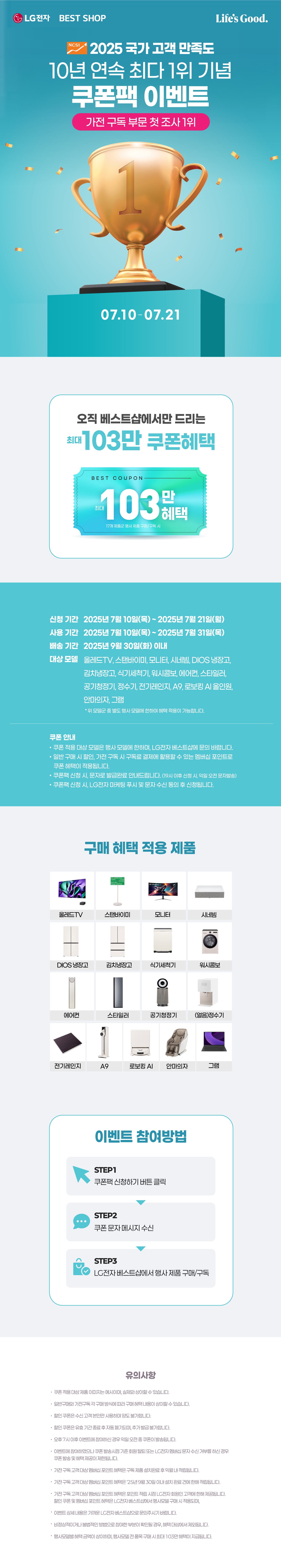 NCSI 수상 기념 7월 베스트샵 쿠폰팩
