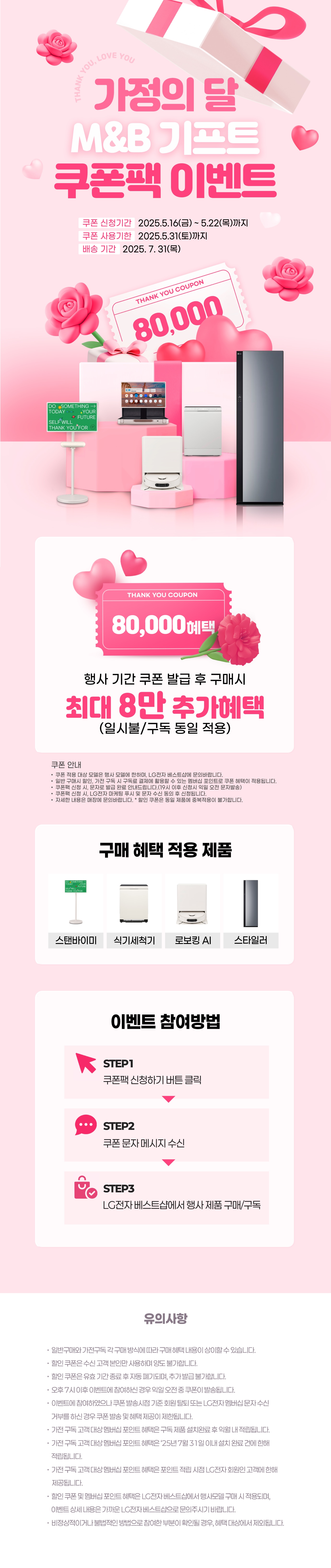 5월 M&B 쿠폰