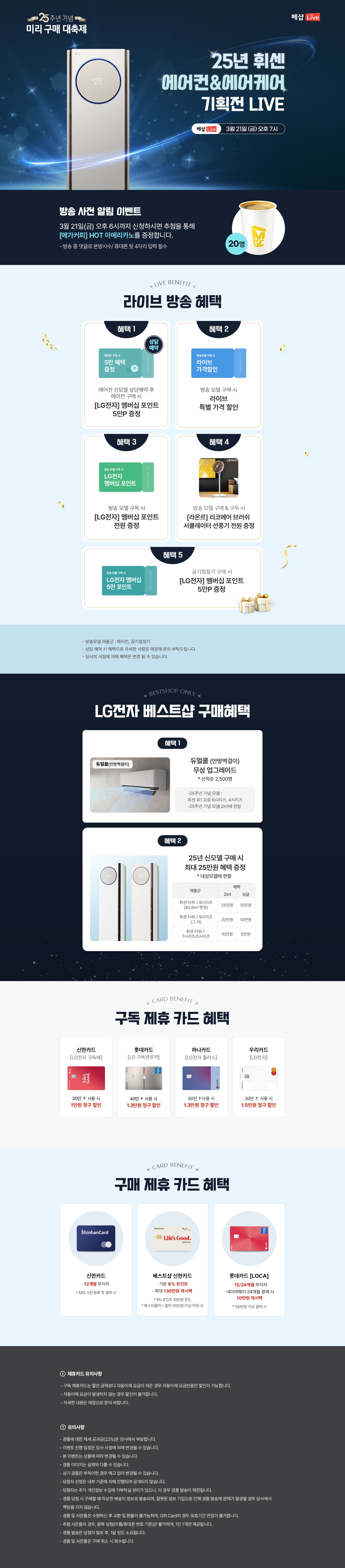 에어컨&에어케어 라이브 방송 사전 알림 신청 EVENT