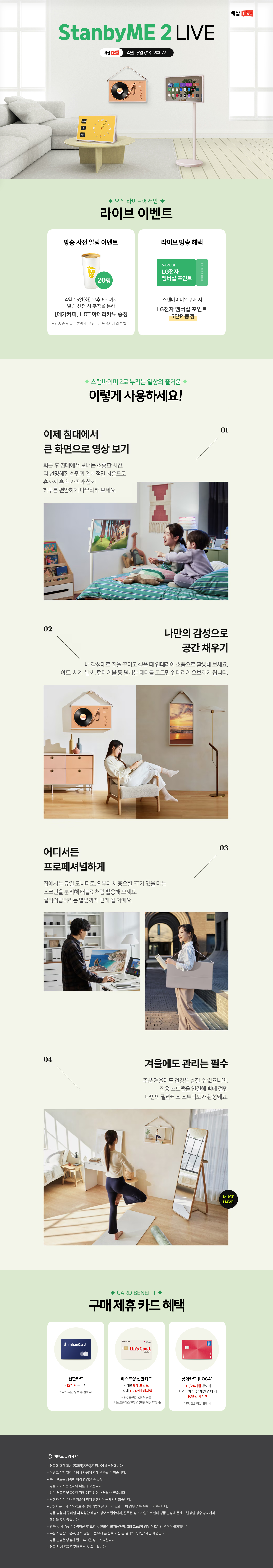 StanbyME 2 라이브 방송 사전 알림 신청 EVENT 