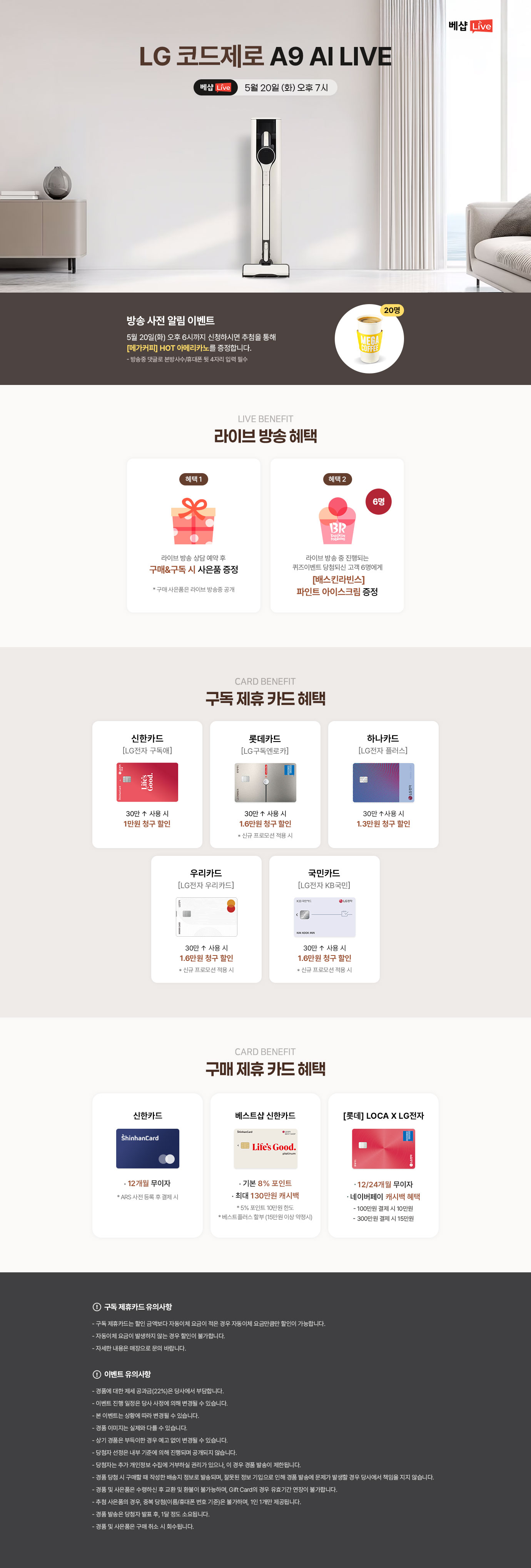 NEW A9 라이브 방송 사전 알림 신청 EVENT
