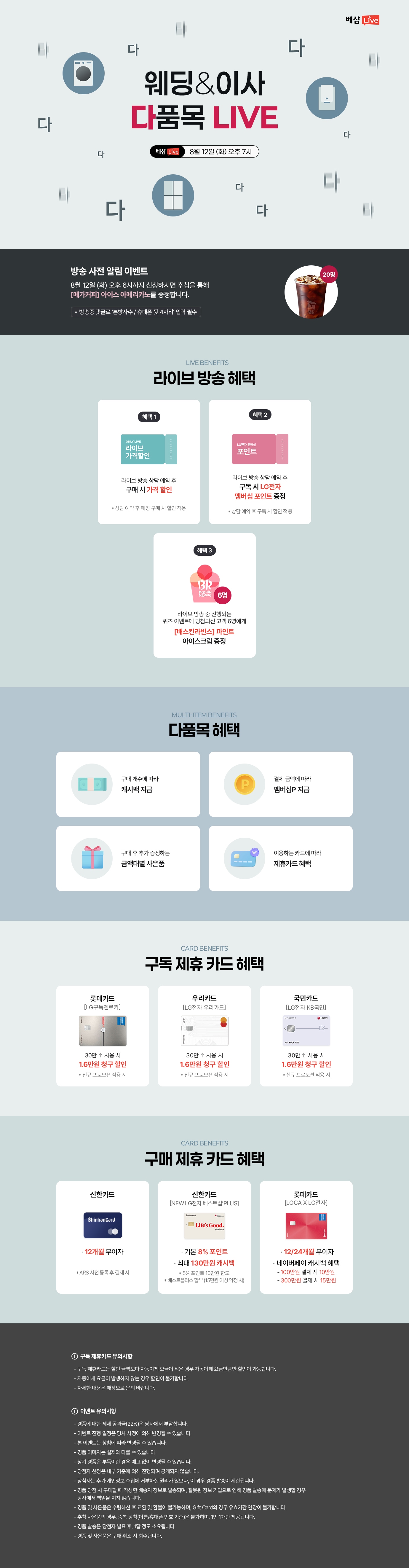 웨딩&이사 다품목 라이브 방송 사전 알림 신청 EVENT 