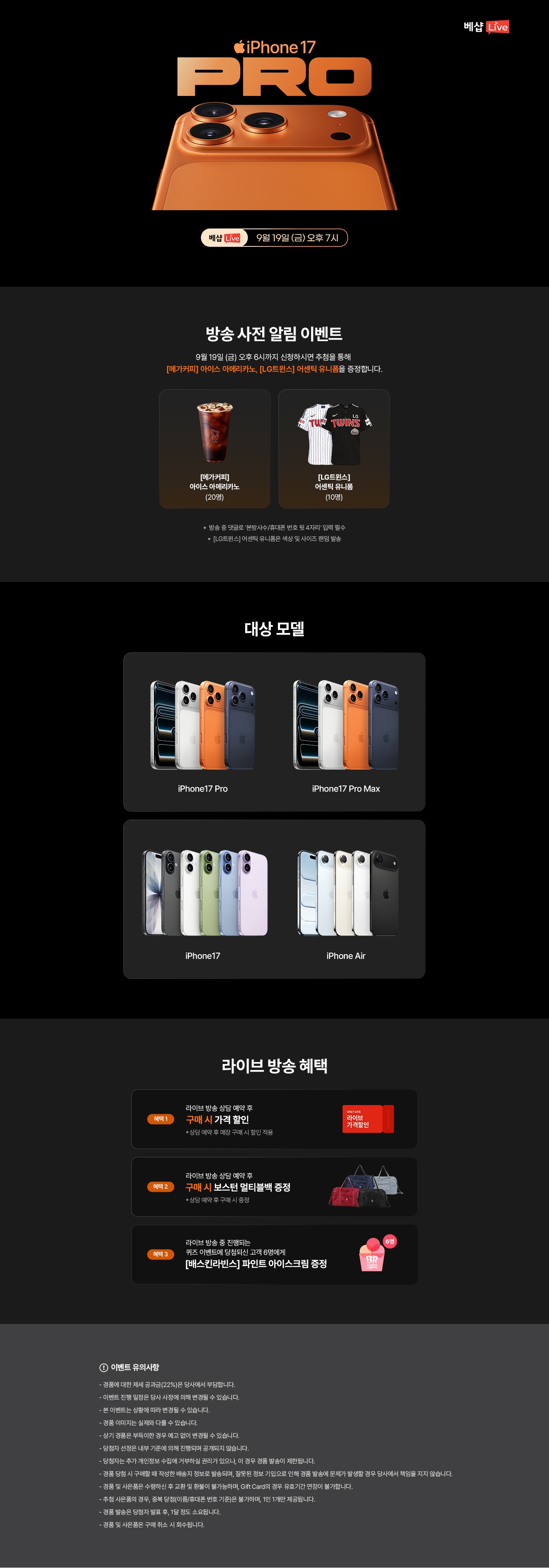 iPhone17 라이브 방송 사전 알림 신청 EVENT 