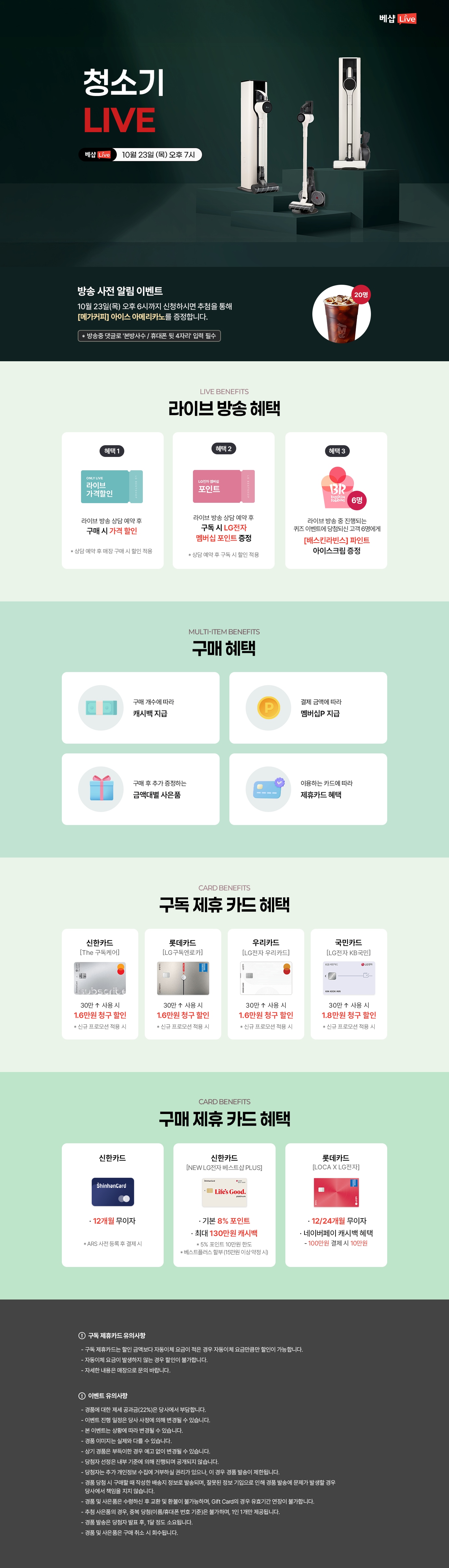 청소기 기획전 라이브 방송 사전 알림 신청 EVENT 