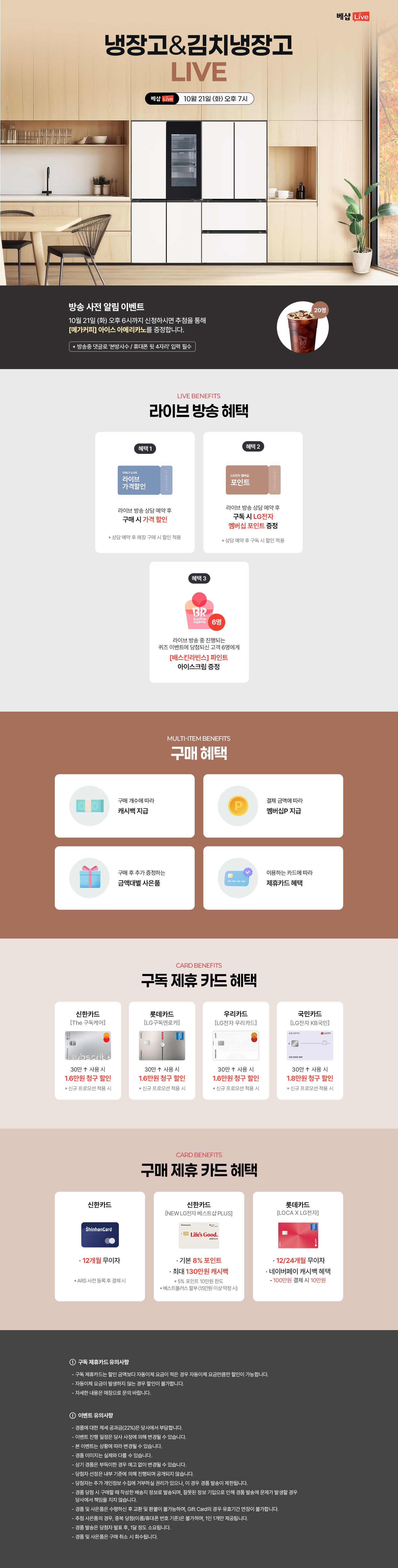 냉장고&김치냉장고 라이브 방송 사전 알림 신청 EVENT 