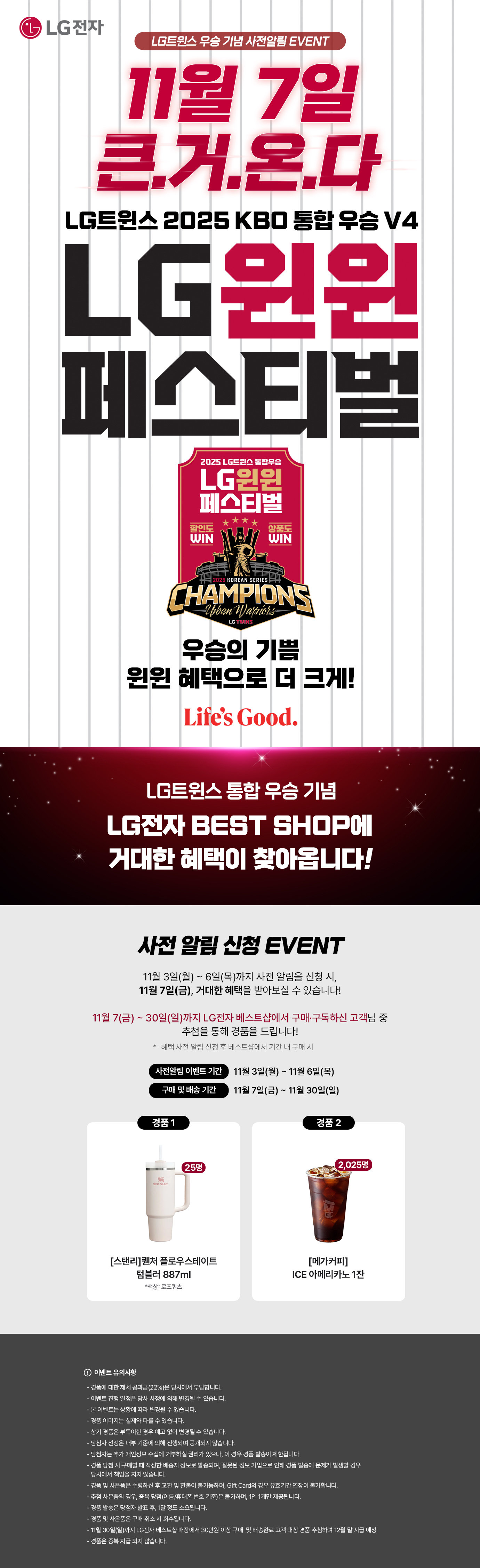 🎉LG트윈스 우승 기념 사전 알림 이벤트🎉