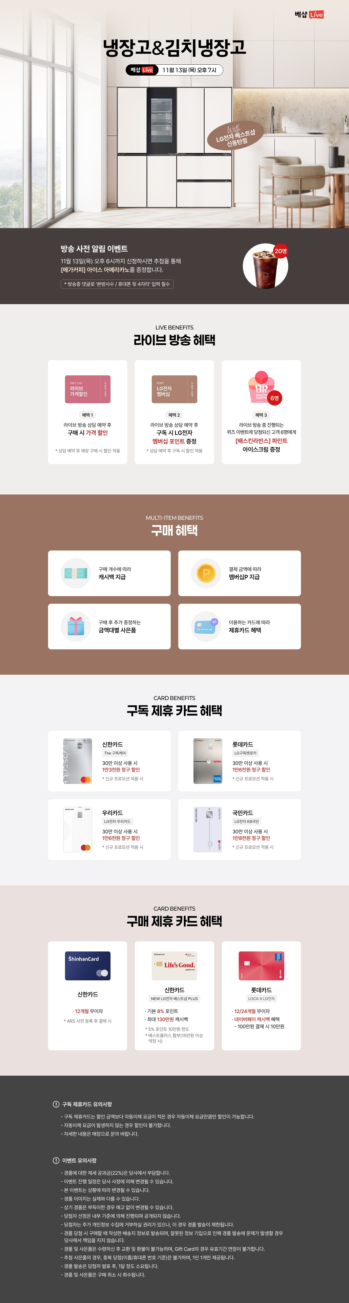 냉장고&김치냉장고 라이브 방송 사전 알림 신청 EVENT 